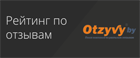 Рейтинг на Otzyvy.by Рейтинг на Otzyvy.by